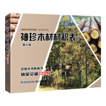 袖珍木材材积表 下载