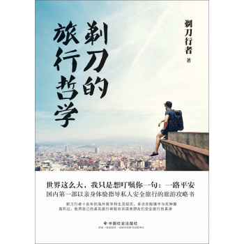 剃刀的旅行哲学 下载