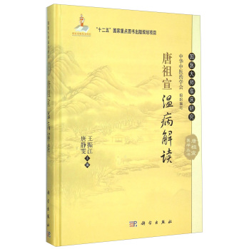 唐祖宣温病解读 下载