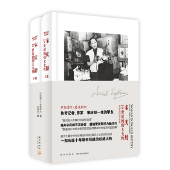宋庆龄：20世纪的伟大女性 下载