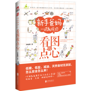 新手爸妈一试就成功：看图做点心 下载