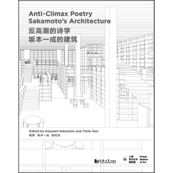 反高潮的诗学：坂本一成的建筑 下载