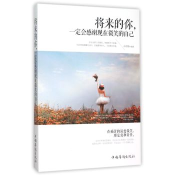 将来的你，一定会感谢现在微笑的自己 下载