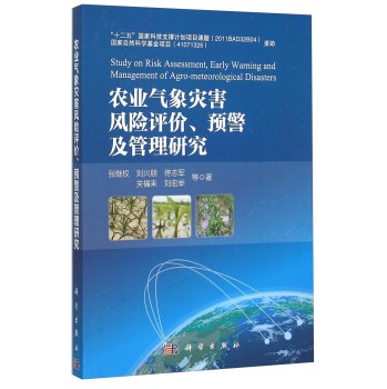 农业气象灾害风险评价预警及管理研究 下载