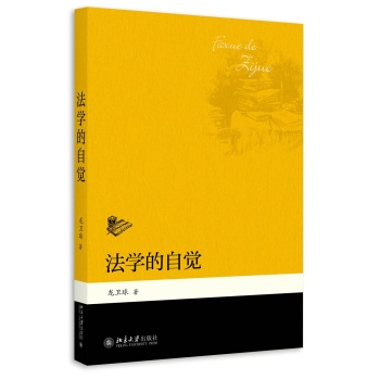 法学的自觉 下载