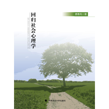 回归社会心理学 下载
