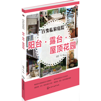 百变私家庭院：阳台·露台·屋顶花园 下载