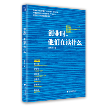 创业时，他们在读什么 下载