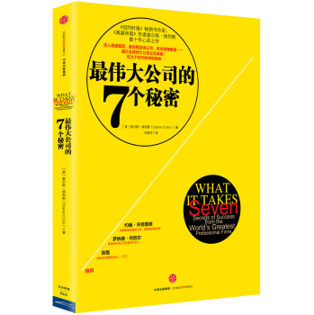 最伟大公司的7个秘密 下载