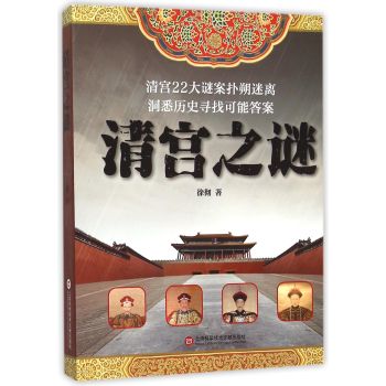 清宫之谜 下载