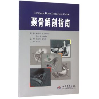 颞骨解剖指南 下载