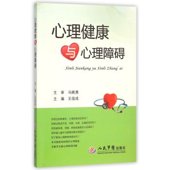 心理健康与心理障碍 下载