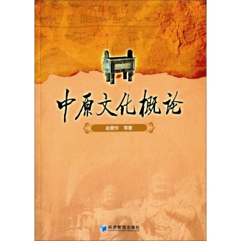 中原文化概论 下载