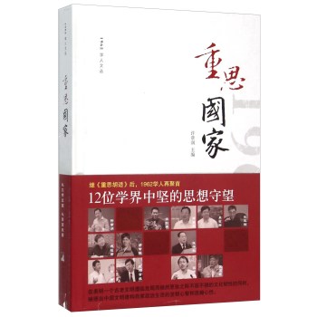 重思国家 下载