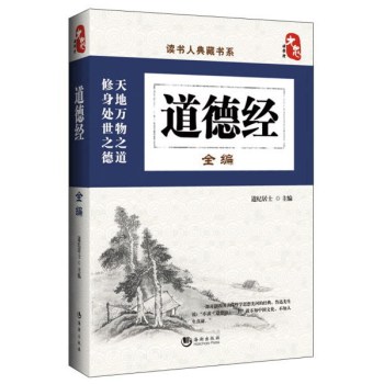 道德经全编 下载