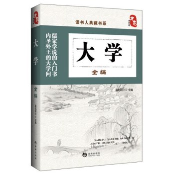 大学全编 下载