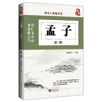 孟子全编 下载