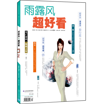 雨露风·超好看2015.12刊 下载
