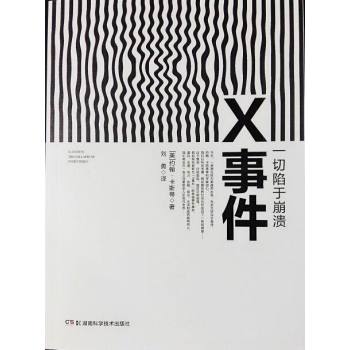 X事件：一切陷于崩溃 下载