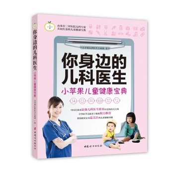 你身边的儿科医生：小苹果儿童健康宝典 下载