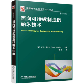 面向可持续制造的纳米技术 下载