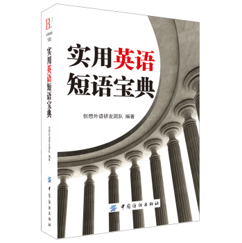 实用英语短语宝典 下载