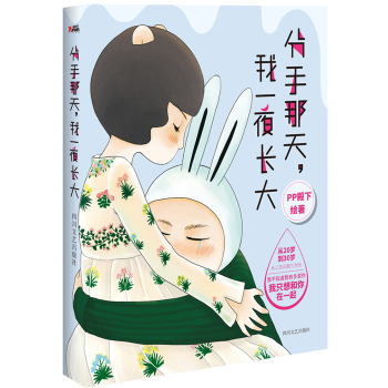 分手那天，我一夜长大 下载