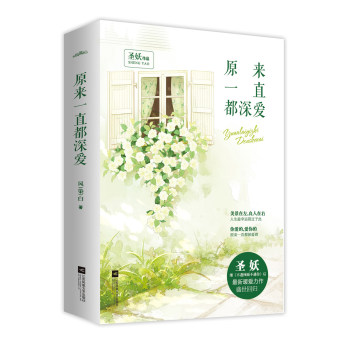 原来一直都深爱附海报+书签+卡片 下载