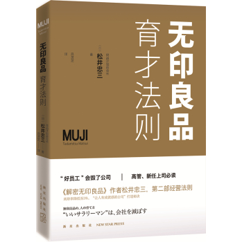 无印良品育才法则 下载