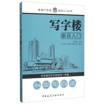 写字楼新兵入门 下载