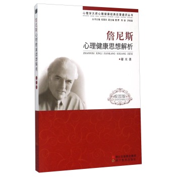 詹尼斯心理健康思想解析 下载