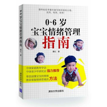 0～6岁宝宝情绪管理指南 下载