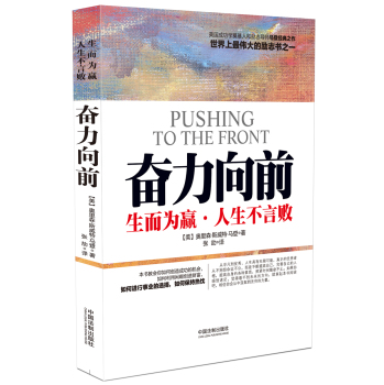 奋力向前：生而为赢，人生不言败 下载