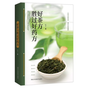 好茶方胜过好药方 下载