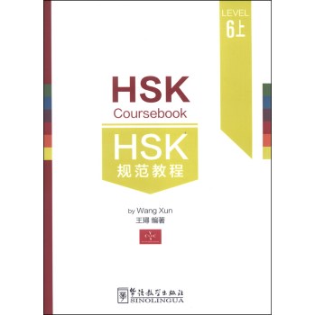 HSK规范教程 下载