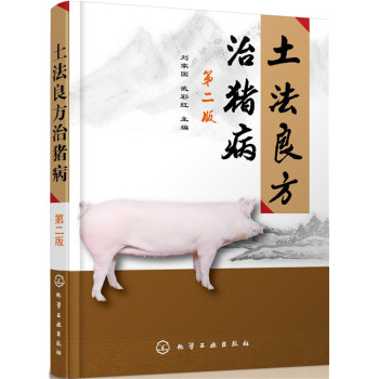 土法良方治猪病 下载