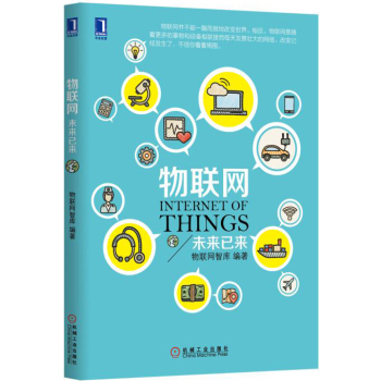 物联网：未来已来 下载
