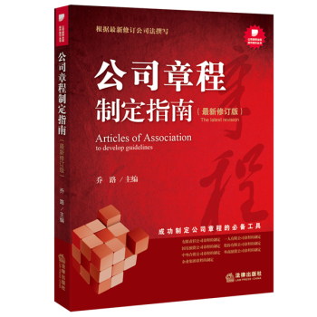 公司章程制定指南 下载