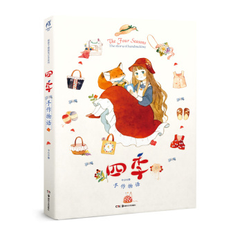 四季:手作物语 下载