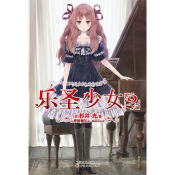 乐圣少女2 下载