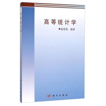 高等统计学 下载