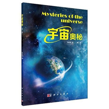 宇宙奥秘 下载