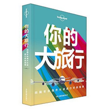 孤独星球Lonely Planet旅行读物系列 孤独星球Lonely Planet旅行读物系列: 下载