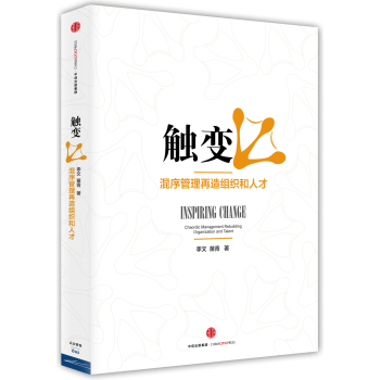 触变：混序管理再造组织和人才 下载