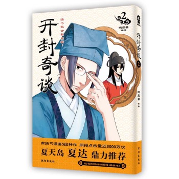 开封奇谈 2 下载