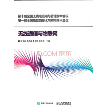 无线通信与物联网 下载