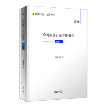 众筹服务行业年度报告 下载