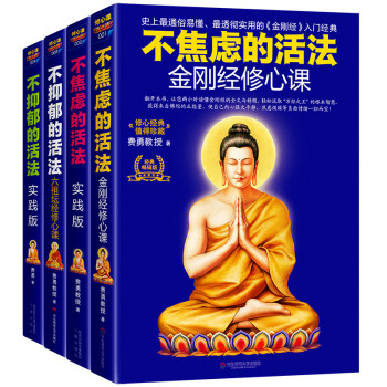 金刚经修心课套装 下载