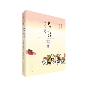 蔡志忠漫画 国学系列 孙子兵法 下载