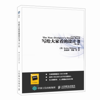 写给大家看的设计书 下载